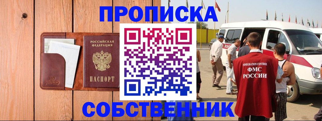 временная регистрация недорого в Коряжме